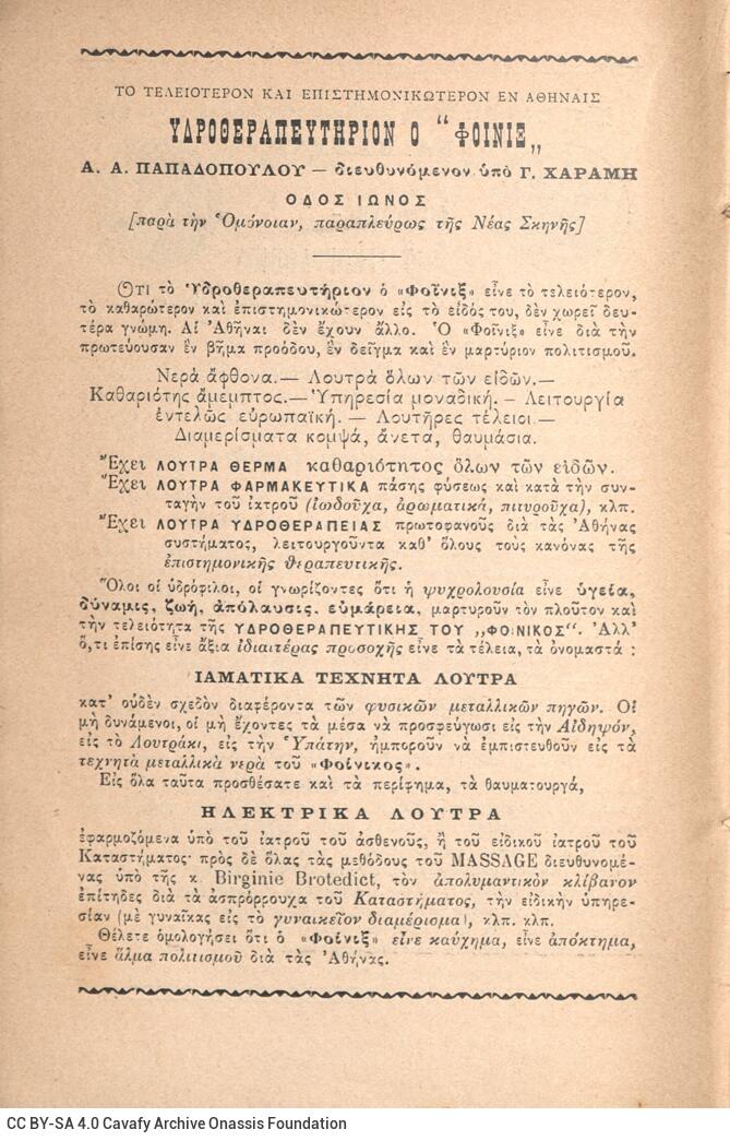 18 x 12 εκ. 2 σ. χ.α. + 437 σ. + 3 σ. χ.α., όπου στο φ. 1 χειρόγραφη αφιέρωση του Κ. �